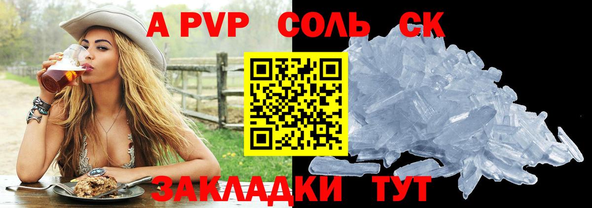 Alfa_PVP VHQ Удомля