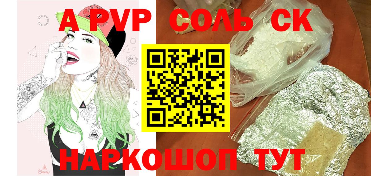 APVP  A PVP Соль  Alpha PVP СК  Удомля  Вход с VPN  Alpha PVP Соль 
