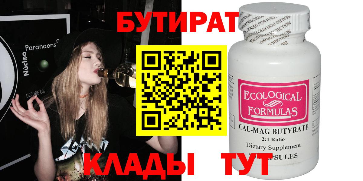 Удомля  БУТИРАТ 1.4BDO  Вход с VPN 