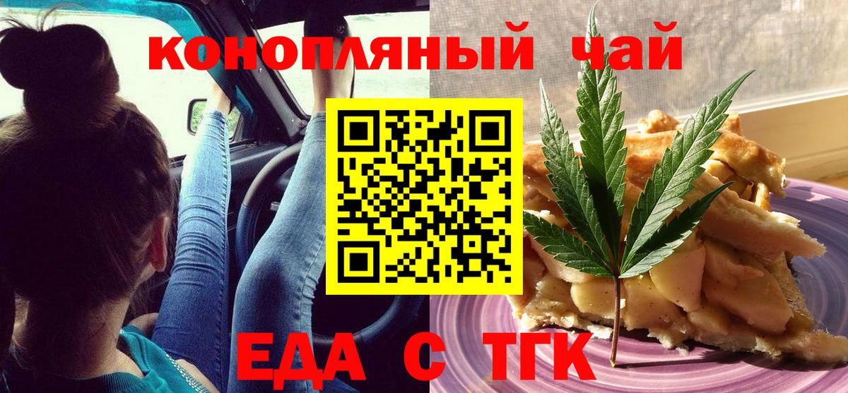 Удомля  Еда ТГК конопля  Вход с VPN 