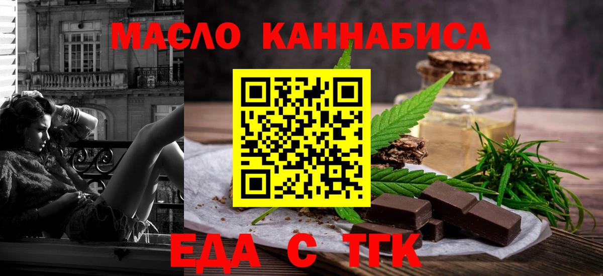 Еда ТГК марихуана Удомля