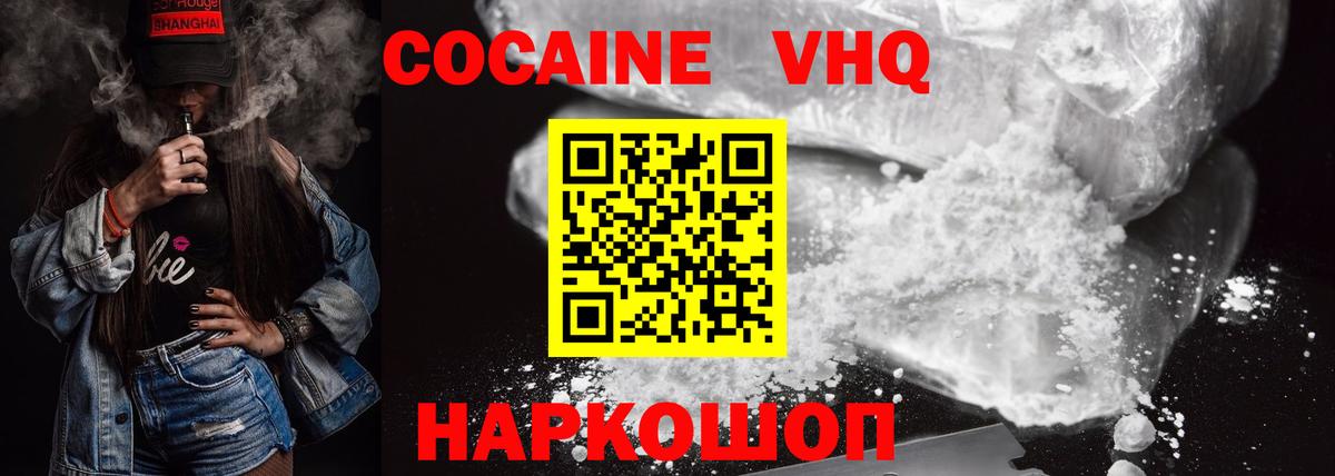Удомля  COCAIN Колумбийский  Вход с VPN 