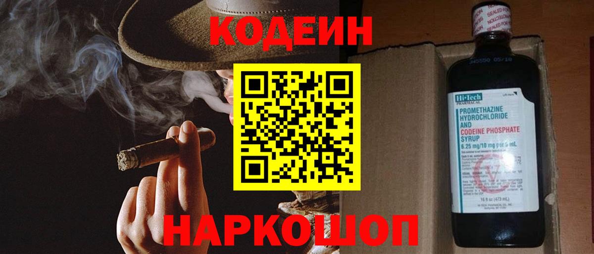 Удомля  Codein напиток Lean (лин)  Кодеиновый сироп Lean Purple Drank  Вход с VPN 