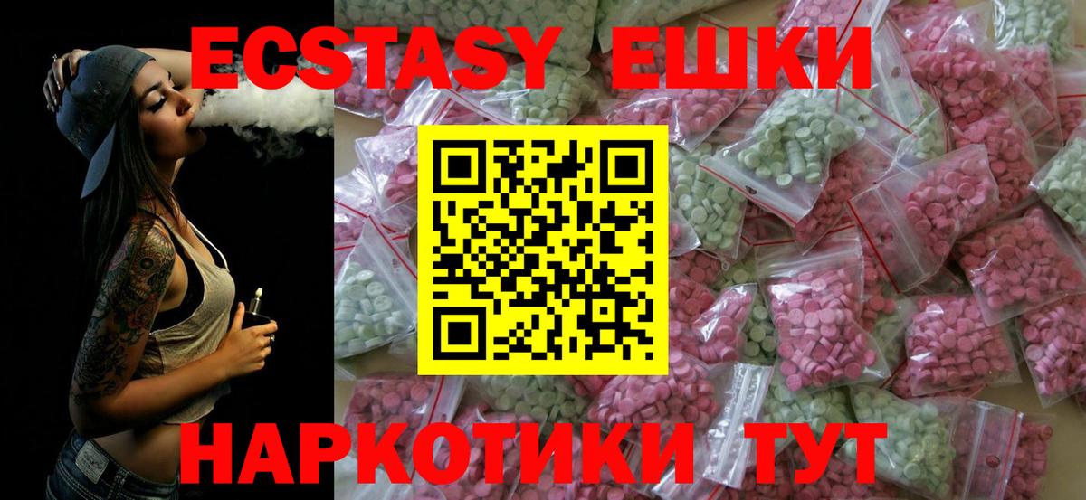 сайты даркнета наркотические препараты  ЭКСТАЗИ ешки  Ecstasy  Ecstasy VHQ  купить наркотик  Вход с VPN  Удомля 