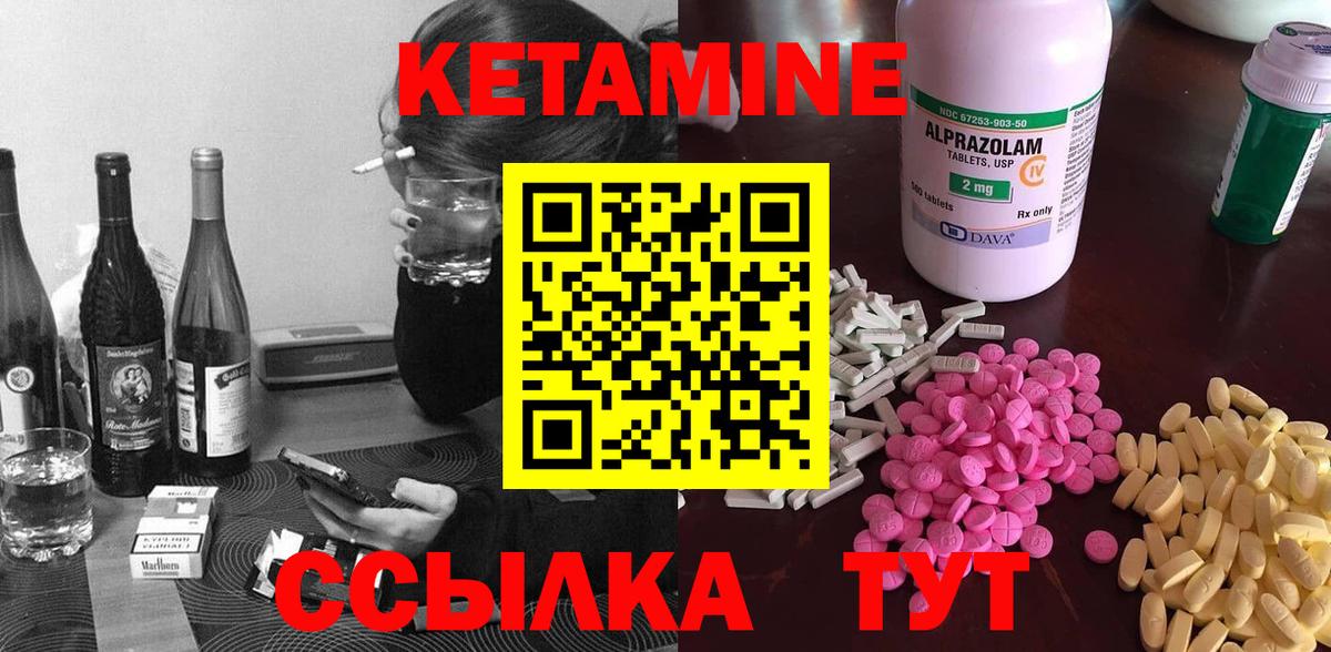 КЕТАМИН VHQ  Вход с VPN  Кетамин VHQ  Удомля 