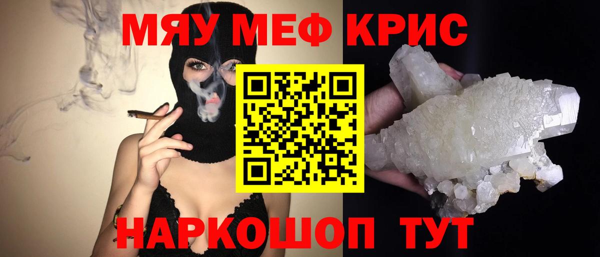 Меф мяу мяу мука Удомля