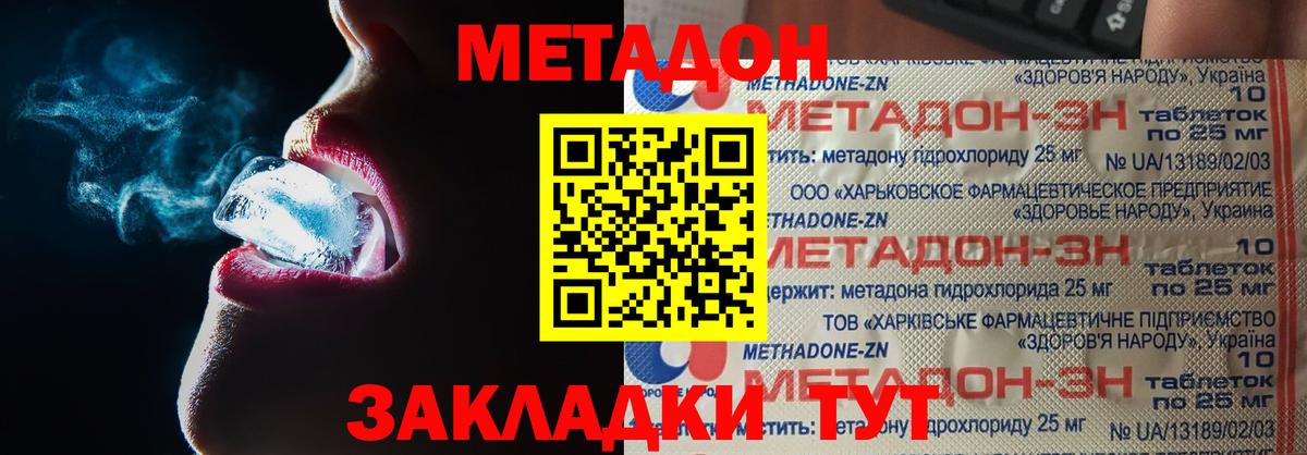 Метадон VHQ Удомля