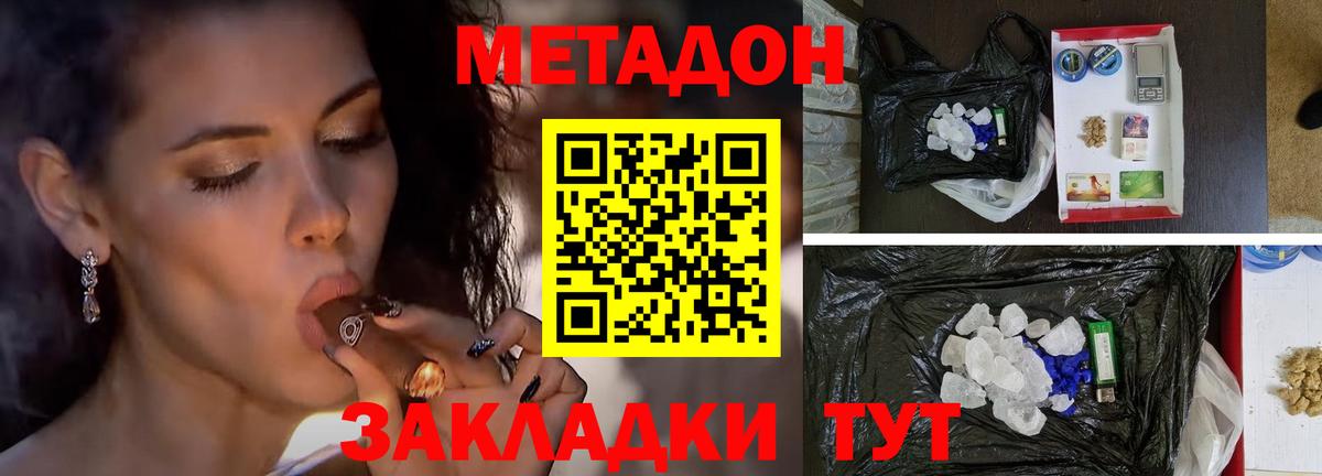 МЕТАДОН мёд  Вход с VPN  Удомля 